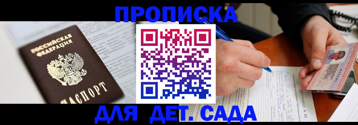 прописка для школы в Арамили