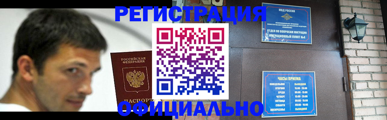 прописка штамп в Арамили